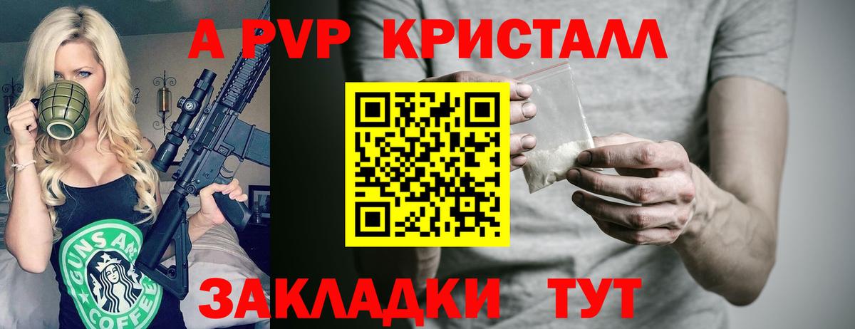 Железноводск  Alpha-PVP Crystall  Вход с VPN  купить   Alpha PVP мука  Alfa_PVP 