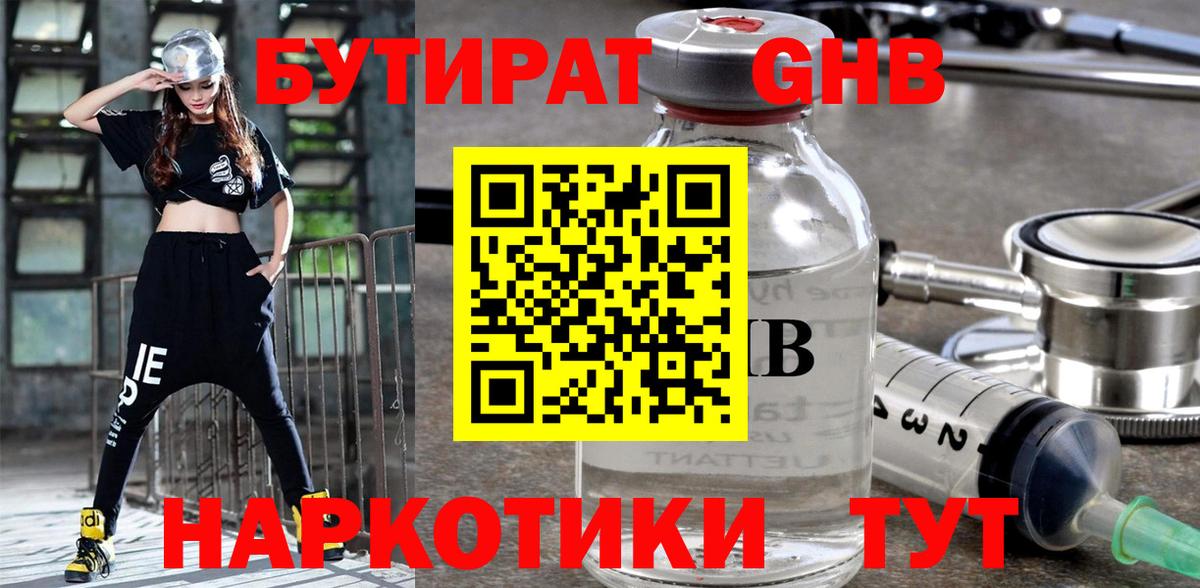БУТИРАТ бутик  Вход с VPN  Железноводск 