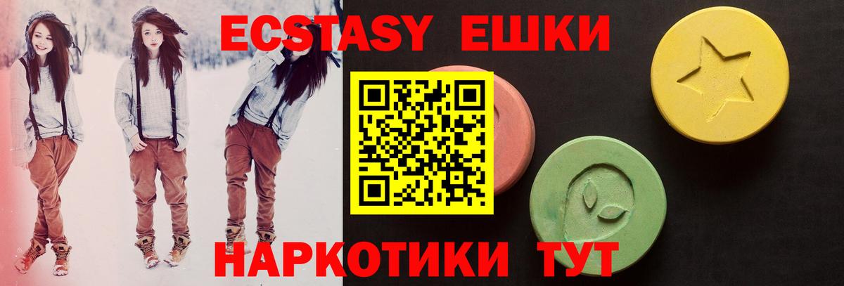 ЭКСТАЗИ круглые Железноводск