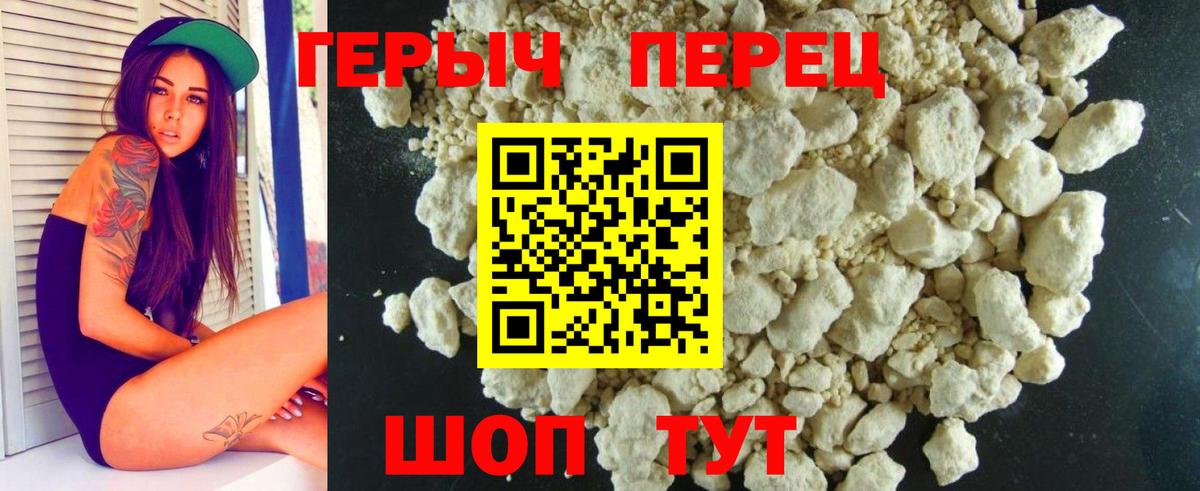 Героин герыч  Вход с VPN  ГЕРОИН  Железноводск 