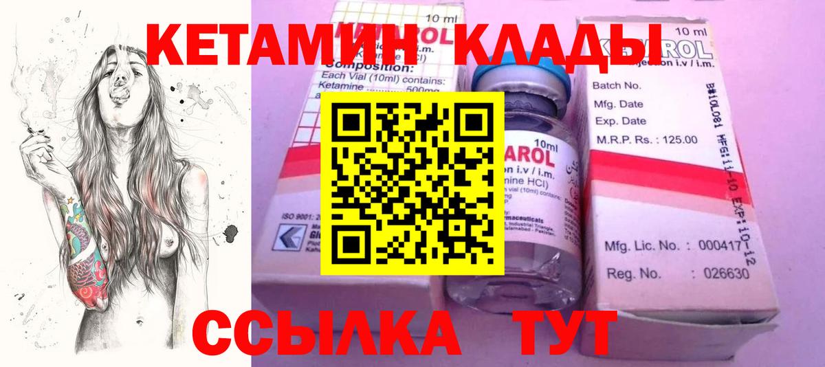Кетамин ketamine  Вход с VPN  Железноводск 