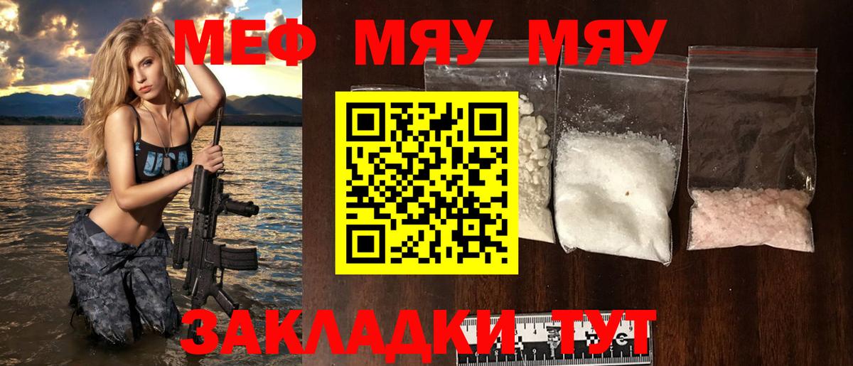Железноводск  МЯУ-МЯУ кристаллы  Меф  Меф мяу мяу  Меф  Вход с VPN 