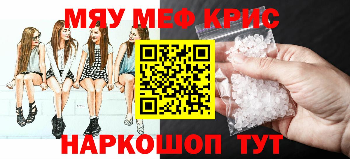 МЕФ кристаллы Железноводск