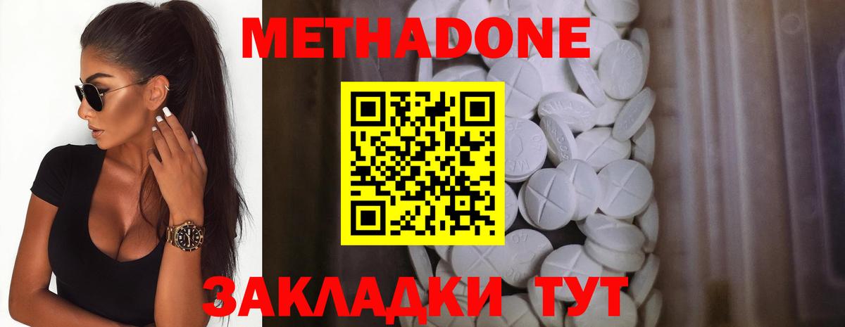 Железноводск  МЕТАДОН methadone  Вход с VPN 